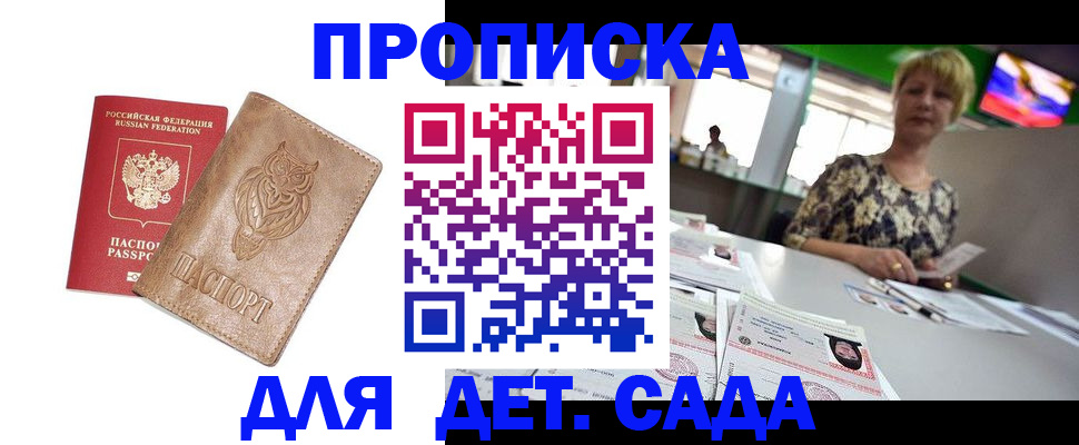 прописка гарантия в Верхнем Уфалее